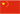 Chinese flag